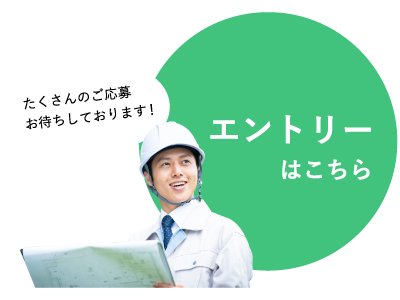 エントリーはこちら