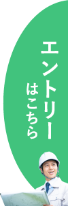 エントリーはこちら
